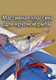 Обзор: Массивная классика для крупной рыбы от Kosadaka